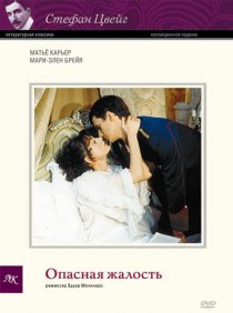 «Опасная жалость»
