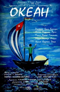 «Океан»