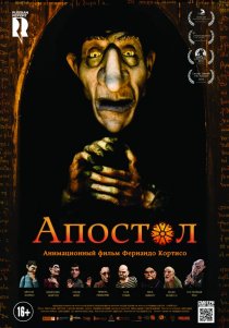 «Апостол»