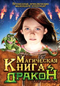 «Магическая книга и дракон»