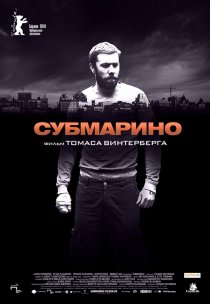 «Субмарино»