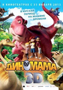 «Диномама 3D»