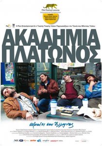 «Академия Платона»