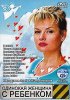 Постер «Одинокая женщина с ребенком»