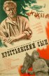 Постер «Крестьянский сын»