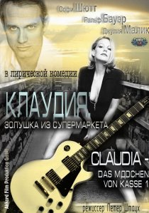 «Клаудия: Золушка из супермаркета»