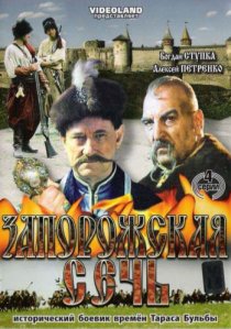 «Черная рада»