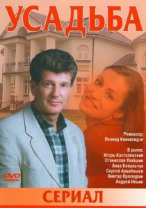 «Усадьба»