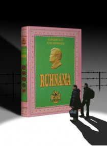 «Тень священной книги»