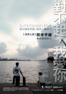 «Dui bu qi wo ai ni»