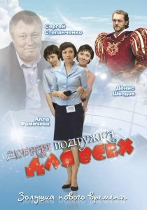 «Добрая подружка для всех»