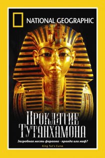 «НГО: Тайны призраков»