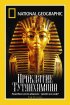 Постер «НГО: Тайны призраков»