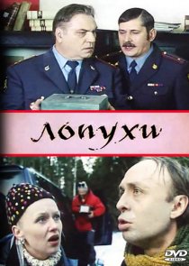 «Лопухи»