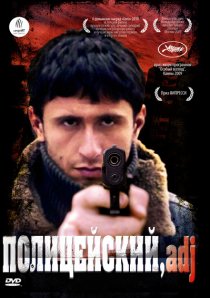 «Полицейский, имя прилагательное»