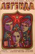 Постер «Легенда»