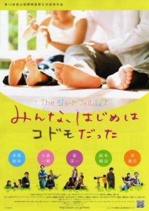 «Za shôto fuirumuzu: Minna, hajime wa kodomo datta»