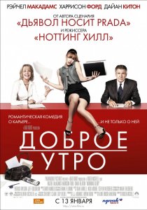 «Доброе утро»