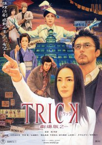 «Трюк»