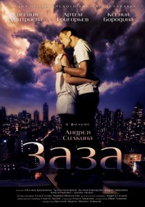 «Заза»