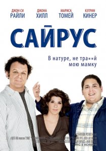 «Сайрус»