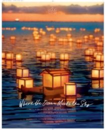 «Where the Ocean Meets the Sky»