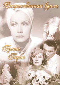 «Разрисованная вуаль»