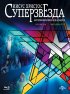 Постер «Иисус Христос – Суперзвезда»