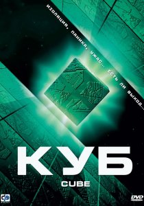«Куб»