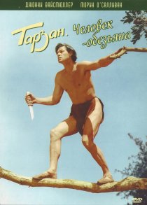 «Тарзан: Человек-обезьяна»
