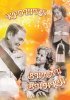 Постер «Крошка Вилли Винки»