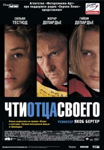 «Чти отца своего»