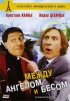 Постер «Между ангелом и бесом»