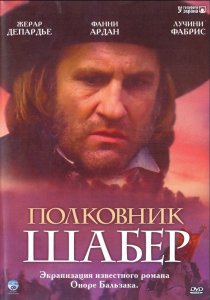 «Полковник Шабер»