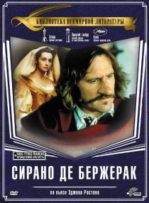 «Сирано де Бержерак»
