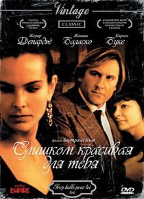 «Слишком красивая для тебя»