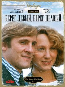 «Берег левый, берег правый»