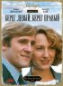 Постер «Берег левый, берег правый»