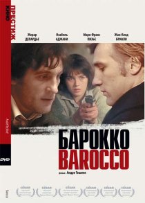 «Барокко»