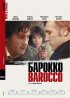 Постер «Барокко»