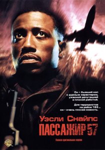«Пассажир 57»