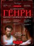 Постер «Генри: Портрет серийного убийцы»