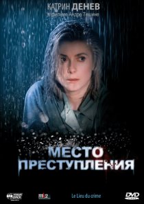 «Место преступления»