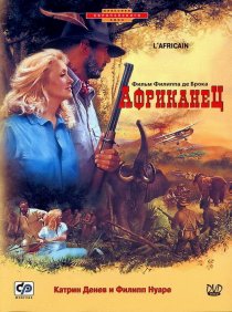 «Африканец»