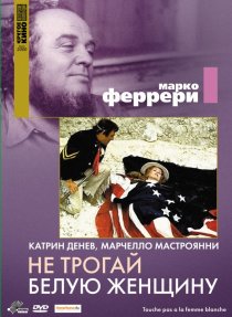 «Не трогай белую женщину»