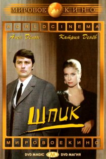«Шпик»