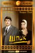 Постер «Шпик»