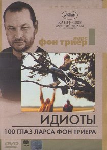 «100 глаз Ларса фон Триера»