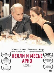 «Нелли и месье Арно»