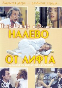 «Налево от лифта»